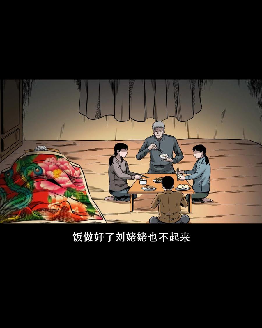 三老爷惊奇手札韩漫全集-554 姥姥你在吃什么无删减无遮挡章节图片 