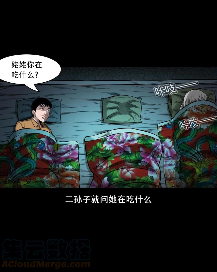 三老爷惊奇手札韩漫全集-554 姥姥你在吃什么无删减无遮挡章节图片 