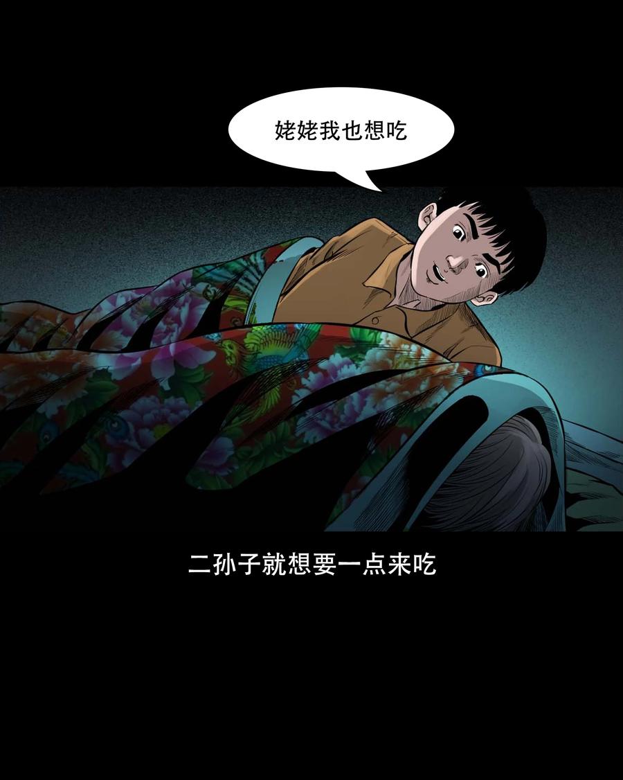 三老爷惊奇手札韩漫全集-554 姥姥你在吃什么无删减无遮挡章节图片 