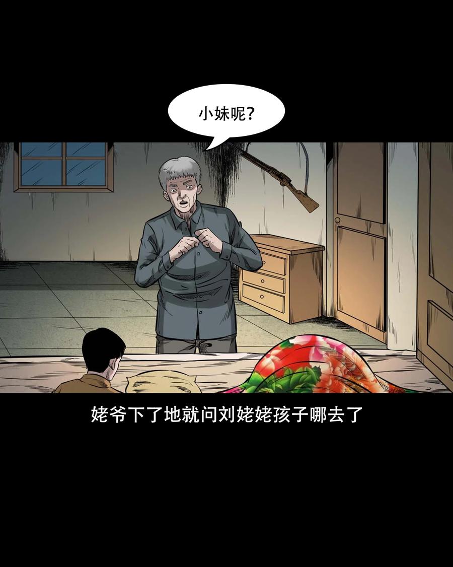 三老爷惊奇手札韩漫全集-554 姥姥你在吃什么无删减无遮挡章节图片 