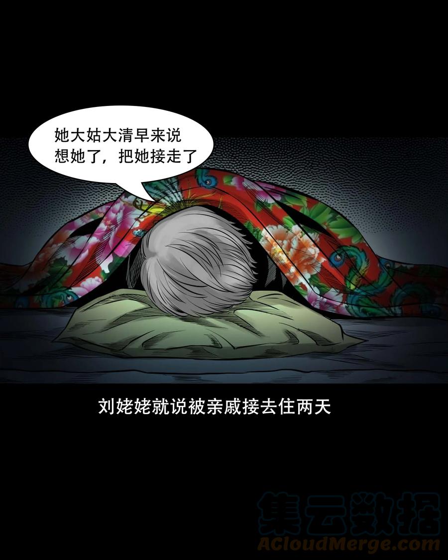 三老爷惊奇手札韩漫全集-554 姥姥你在吃什么无删减无遮挡章节图片 