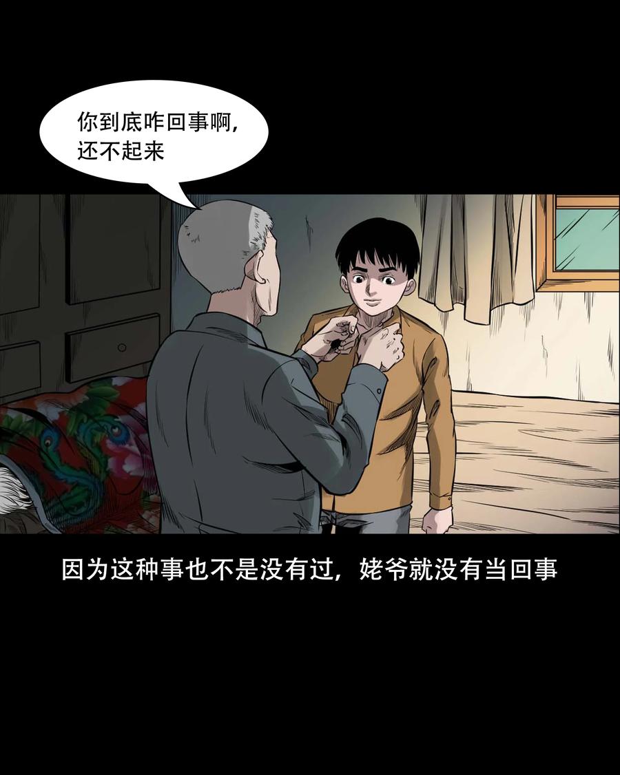 三老爷惊奇手札韩漫全集-554 姥姥你在吃什么无删减无遮挡章节图片 