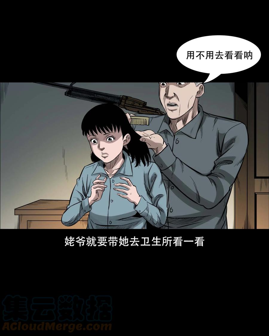 三老爷惊奇手札韩漫全集-554 姥姥你在吃什么无删减无遮挡章节图片 