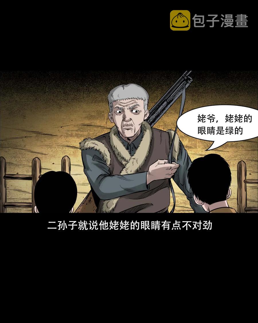三老爷惊奇手札韩漫全集-554 姥姥你在吃什么无删减无遮挡章节图片 