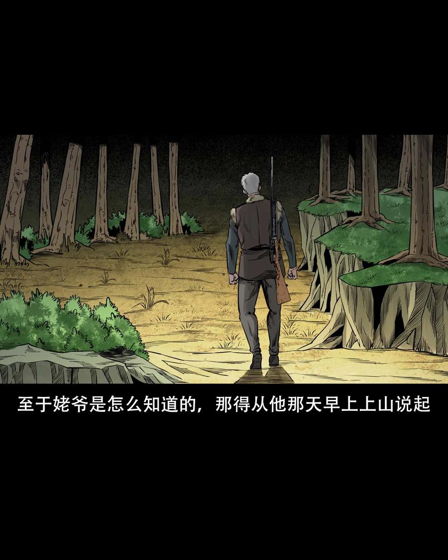 三老爷惊奇手札韩漫全集-554 姥姥你在吃什么无删减无遮挡章节图片 