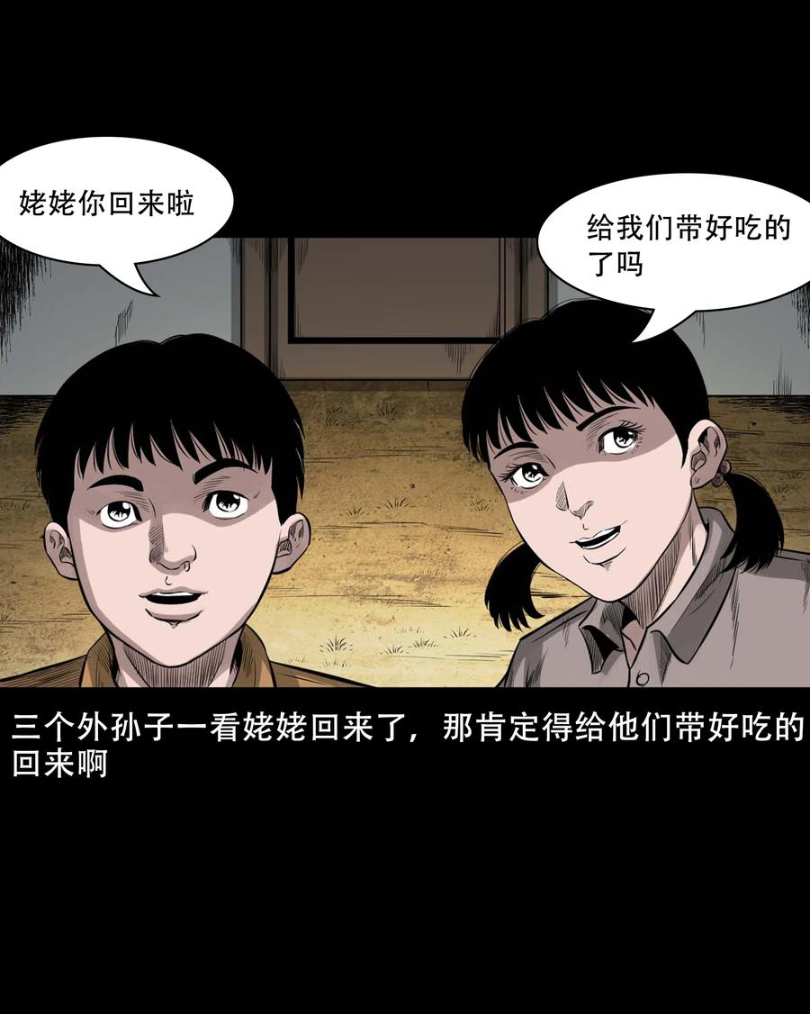 三老爷惊奇手札韩漫全集-554 姥姥你在吃什么无删减无遮挡章节图片 