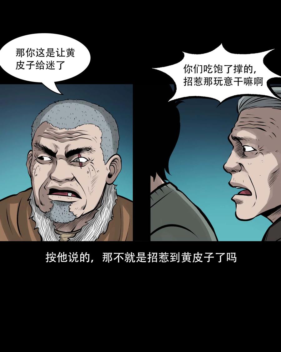 三老爷惊奇手札韩漫全集-555 老烟鬼114话无删减无遮挡章节图片 