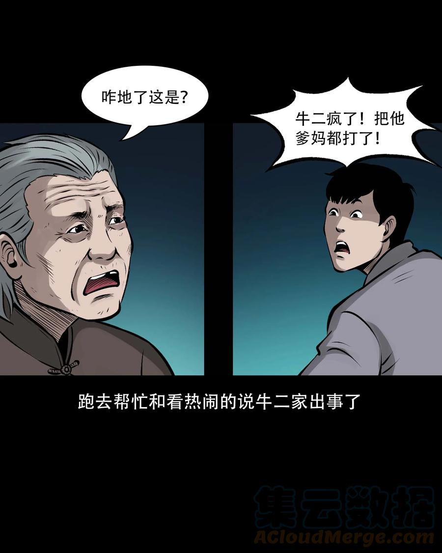 三老爷惊奇手札韩漫全集-555 老烟鬼114话无删减无遮挡章节图片 