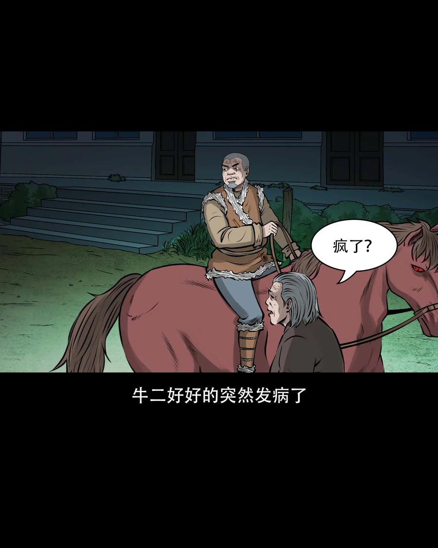 三老爷惊奇手札韩漫全集-555 老烟鬼114话无删减无遮挡章节图片 
