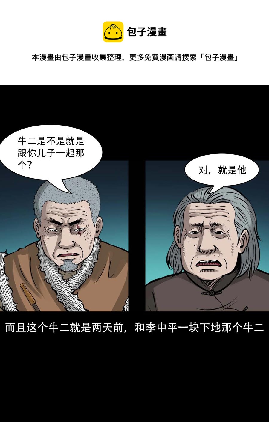 三老爷惊奇手札韩漫全集-555 老烟鬼114话无删减无遮挡章节图片 