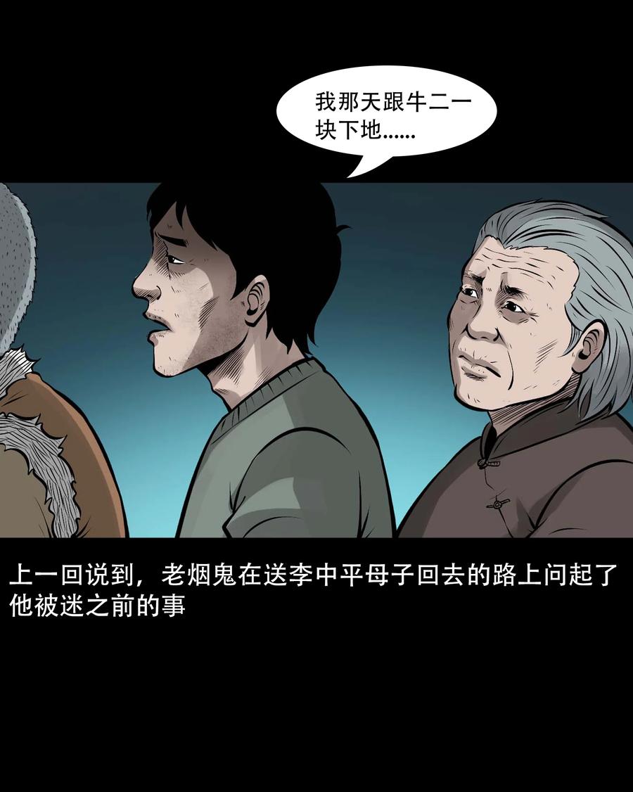 三老爷惊奇手札韩漫全集-555 老烟鬼114话无删减无遮挡章节图片 