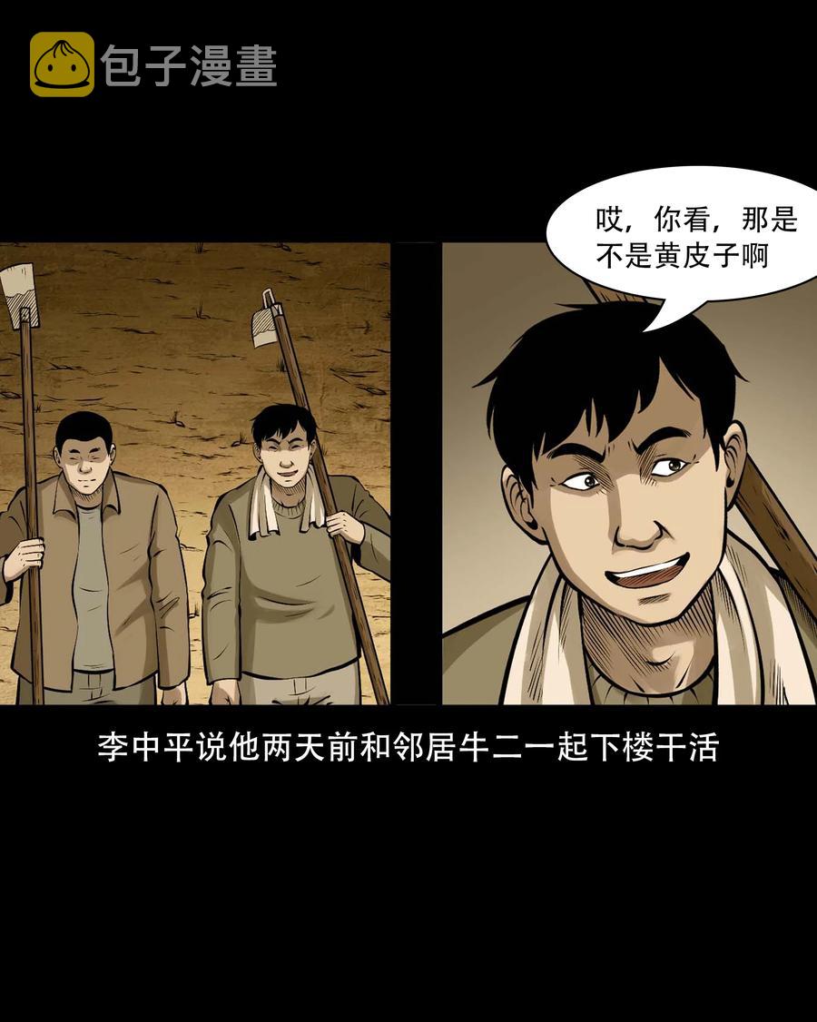 三老爷惊奇手札韩漫全集-555 老烟鬼114话无删减无遮挡章节图片 