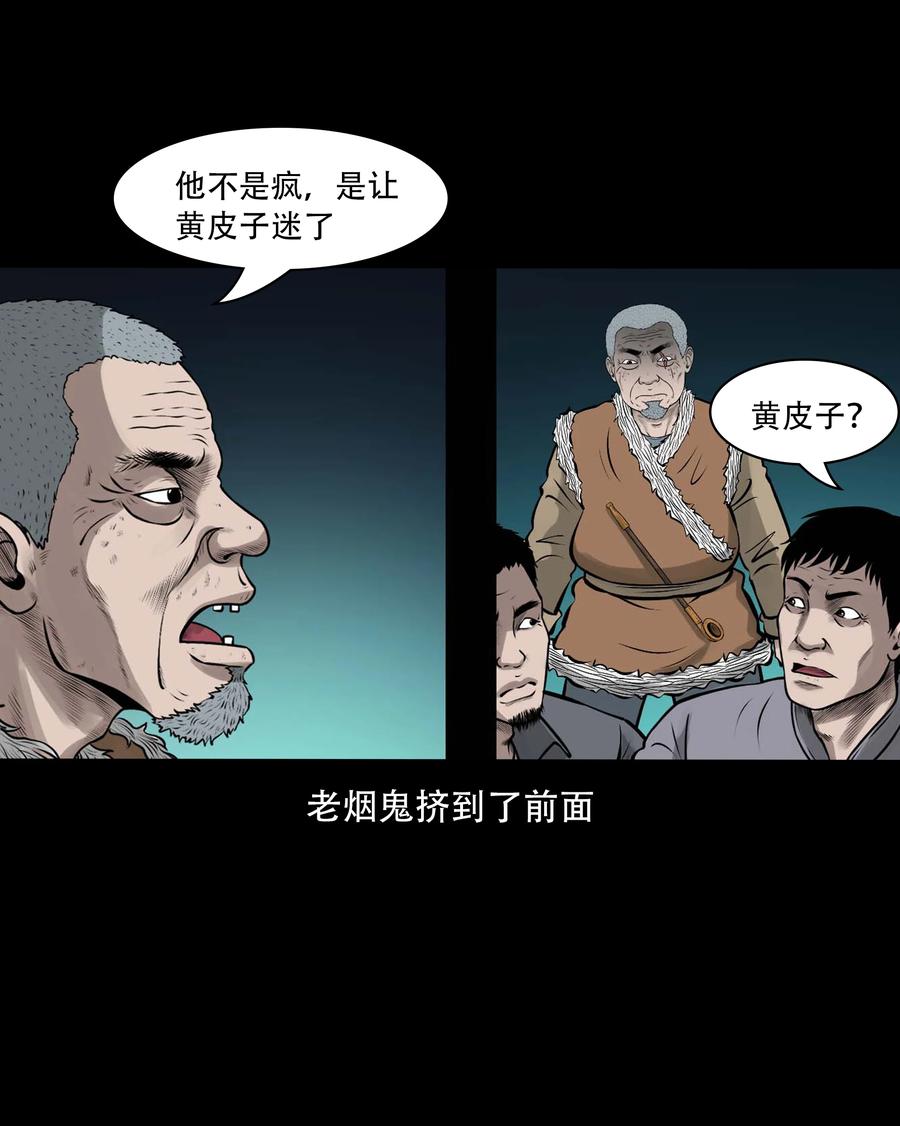 三老爷惊奇手札韩漫全集-555 老烟鬼114话无删减无遮挡章节图片 