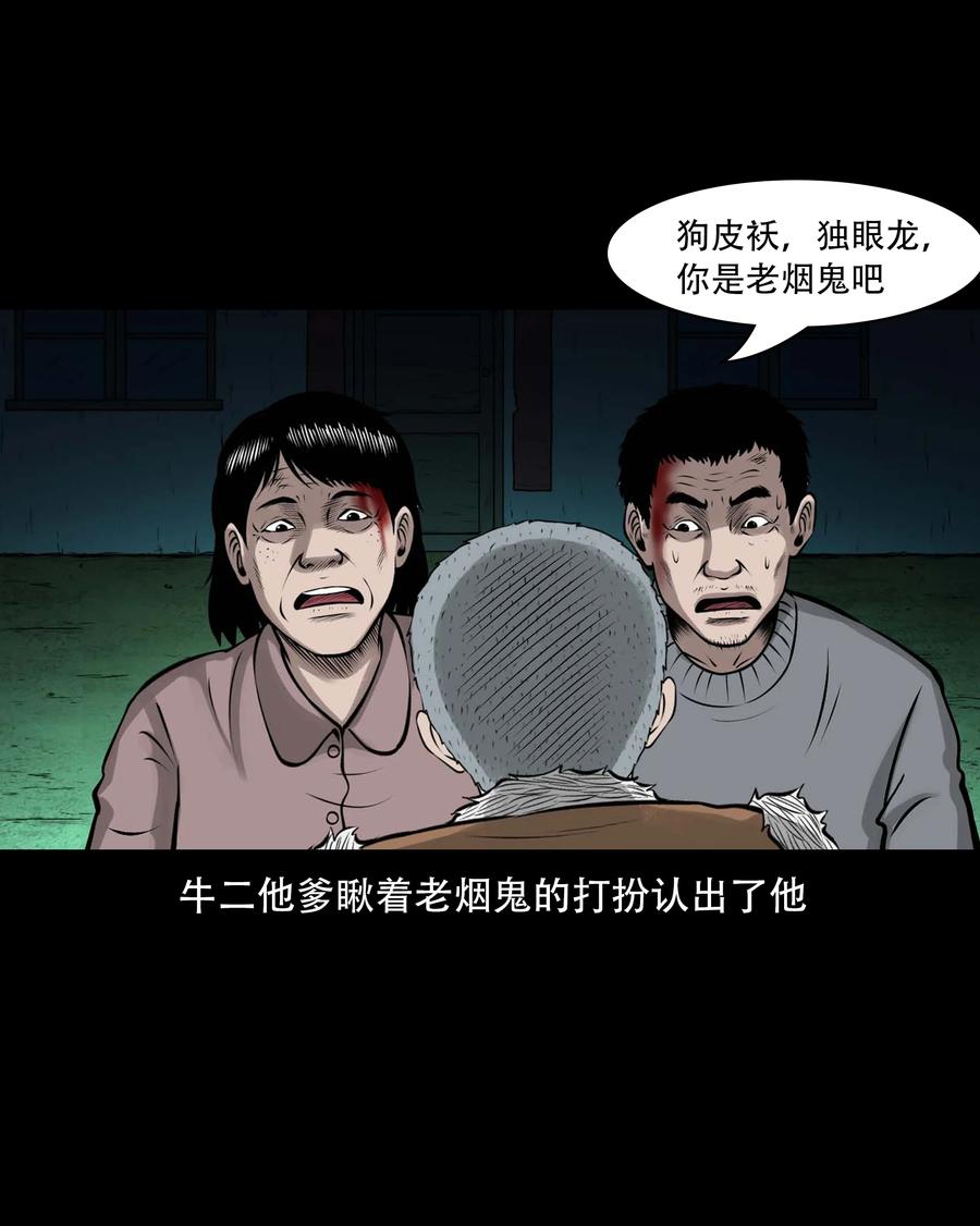 三老爷惊奇手札韩漫全集-555 老烟鬼114话无删减无遮挡章节图片 
