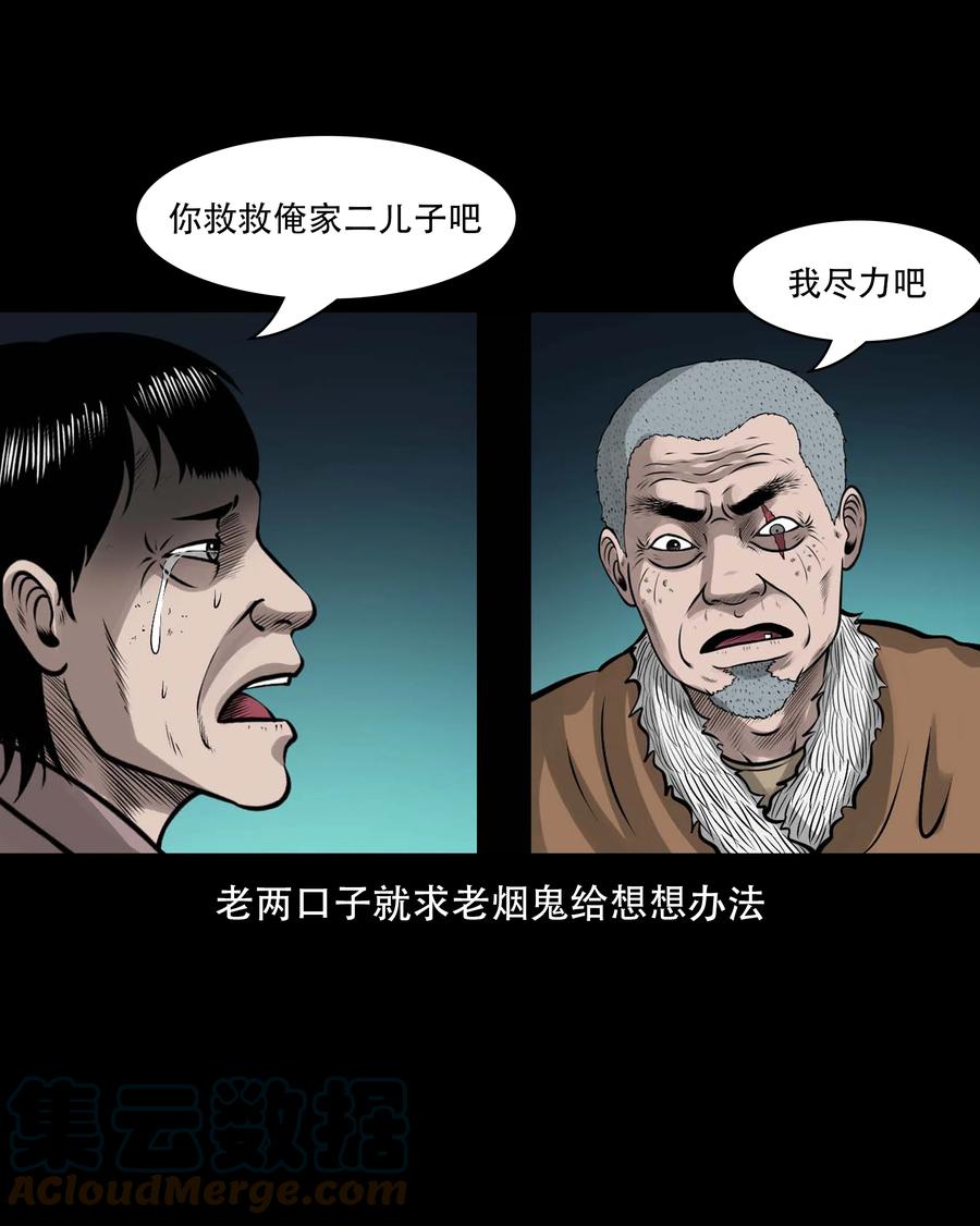 三老爷惊奇手札韩漫全集-555 老烟鬼114话无删减无遮挡章节图片 