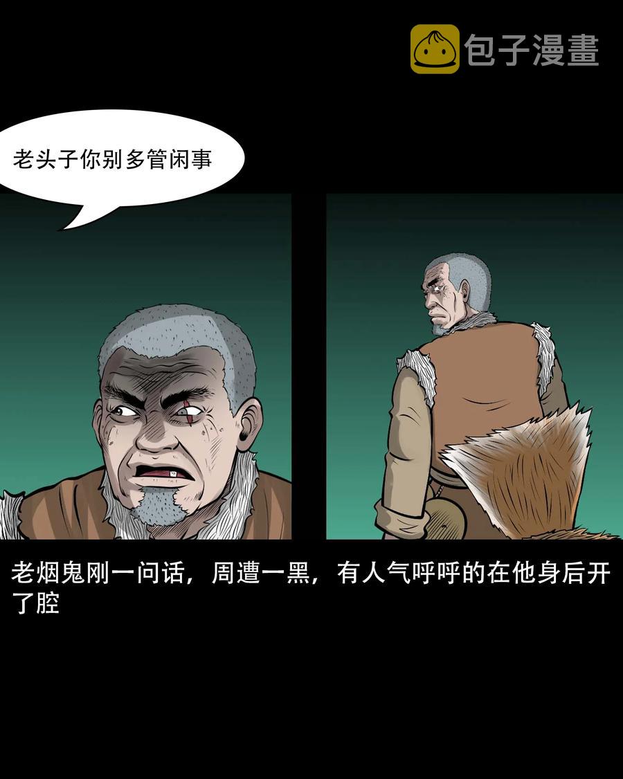 三老爷惊奇手札韩漫全集-555 老烟鬼114话无删减无遮挡章节图片 