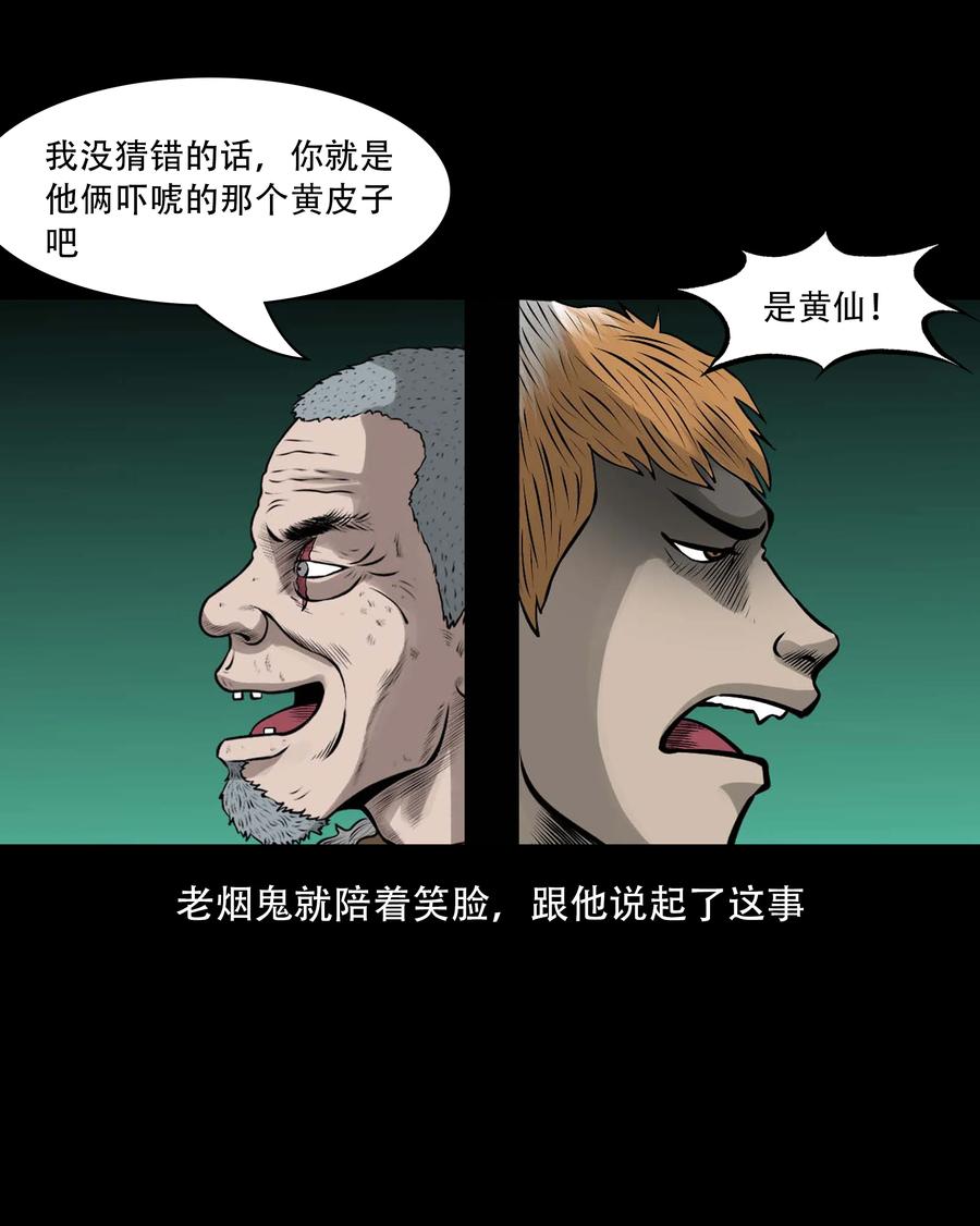 三老爷惊奇手札韩漫全集-555 老烟鬼114话无删减无遮挡章节图片 