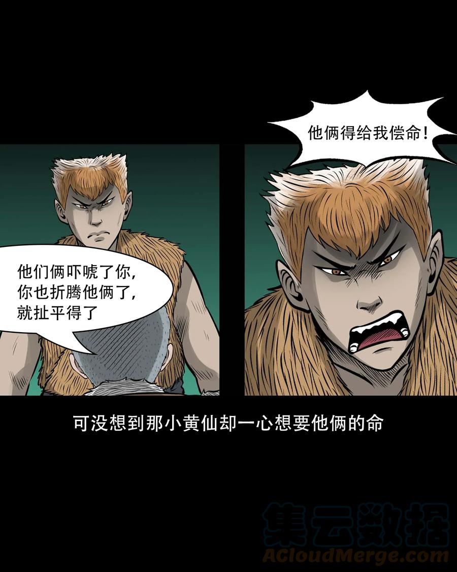 三老爷惊奇手札韩漫全集-555 老烟鬼114话无删减无遮挡章节图片 