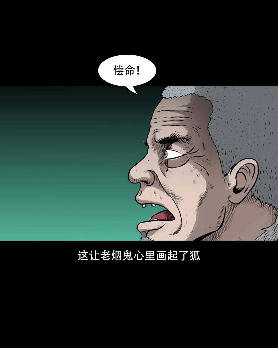 三老爷惊奇手札韩漫全集-555 老烟鬼114话无删减无遮挡章节图片 