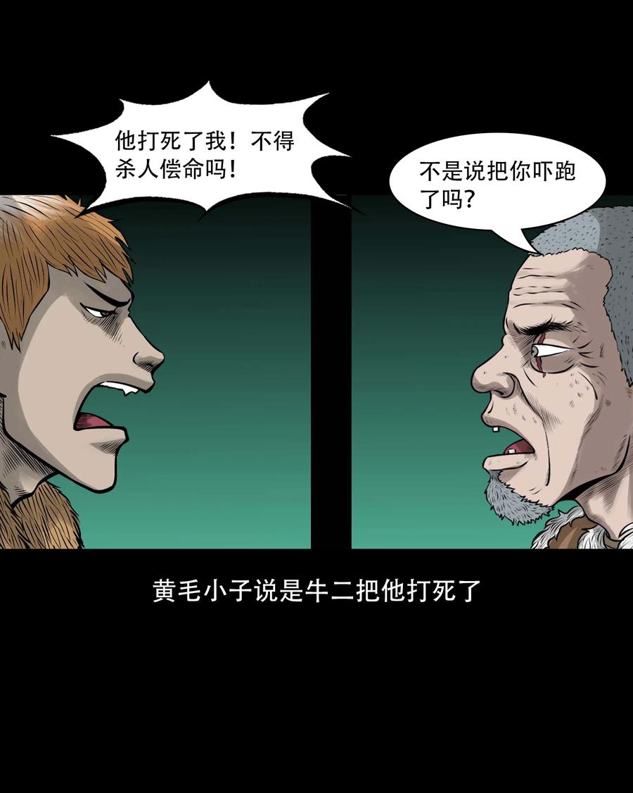 三老爷惊奇手札韩漫全集-555 老烟鬼114话无删减无遮挡章节图片 