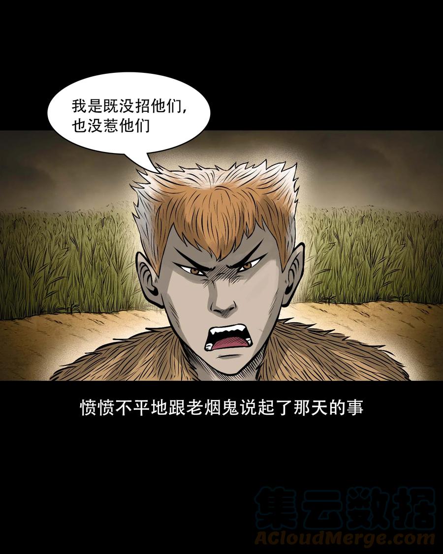 三老爷惊奇手札韩漫全集-555 老烟鬼114话无删减无遮挡章节图片 