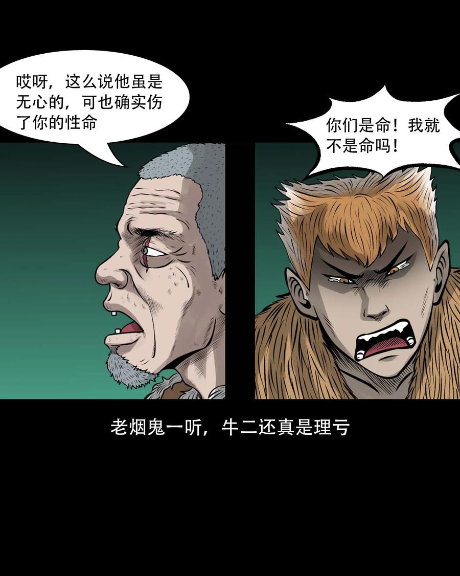 三老爷惊奇手札韩漫全集-555 老烟鬼114话无删减无遮挡章节图片 