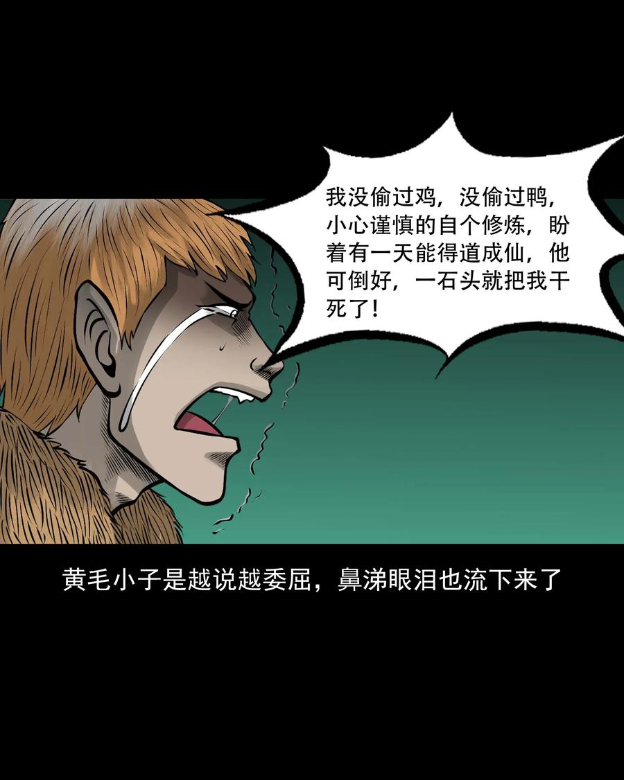 三老爷惊奇手札韩漫全集-555 老烟鬼114话无删减无遮挡章节图片 