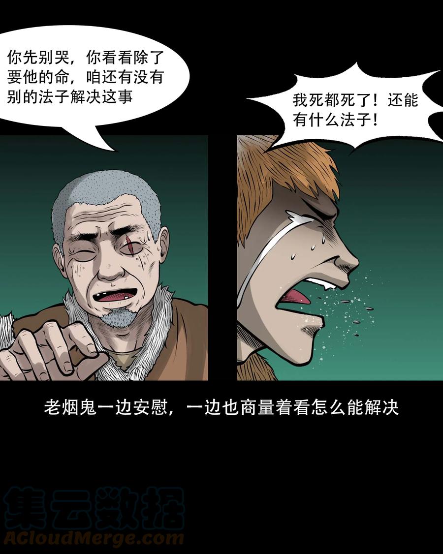三老爷惊奇手札韩漫全集-555 老烟鬼114话无删减无遮挡章节图片 