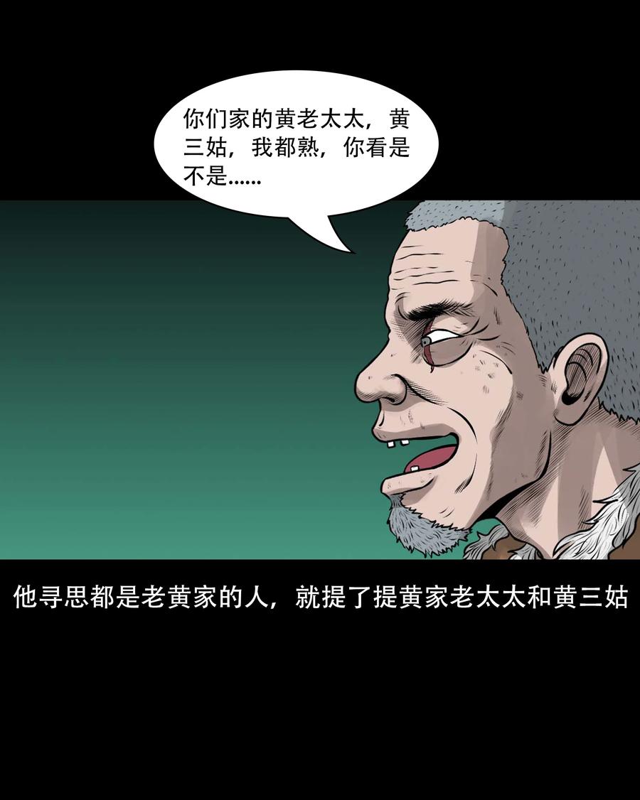 三老爷惊奇手札韩漫全集-555 老烟鬼114话无删减无遮挡章节图片 