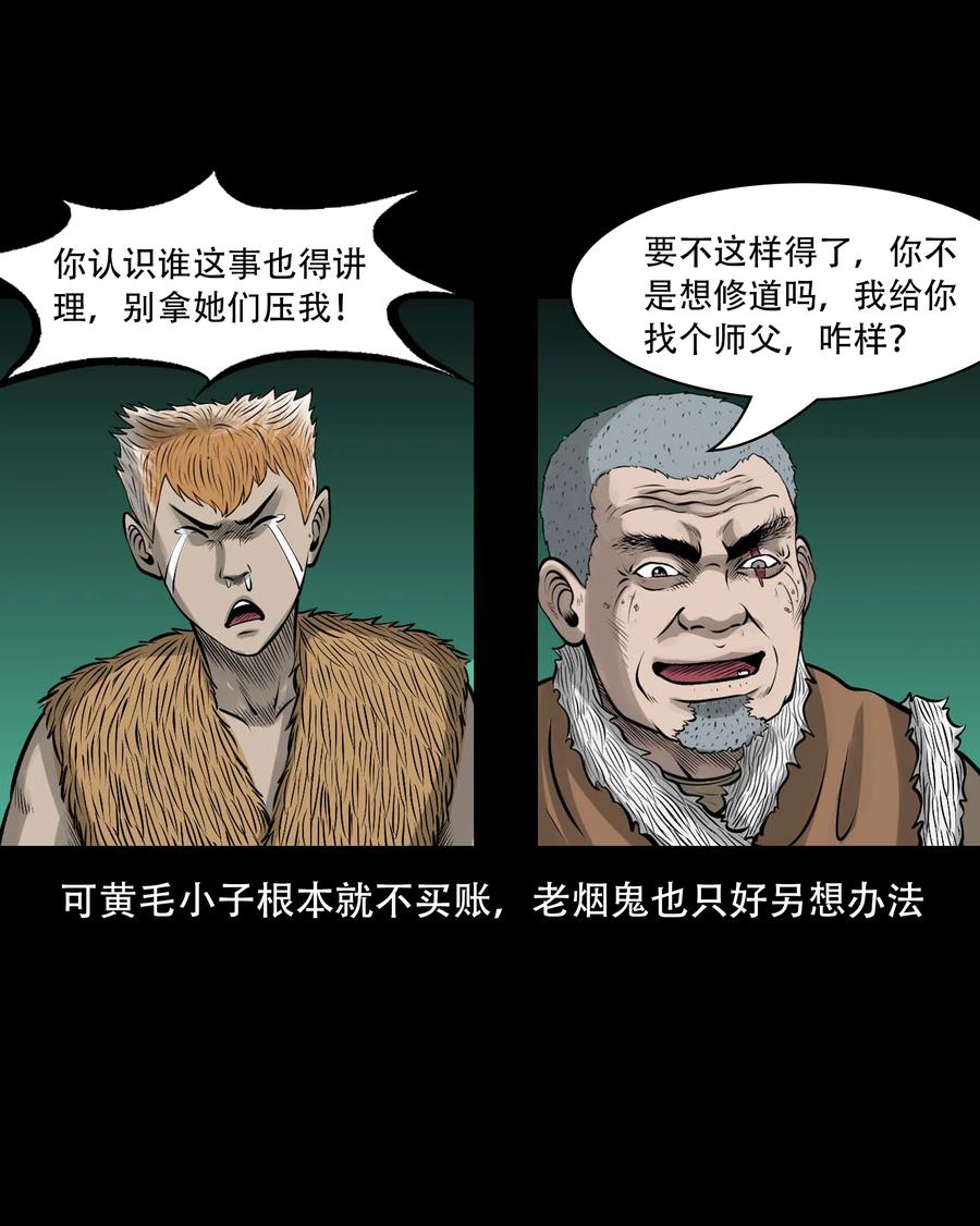 三老爷惊奇手札韩漫全集-555 老烟鬼114话无删减无遮挡章节图片 