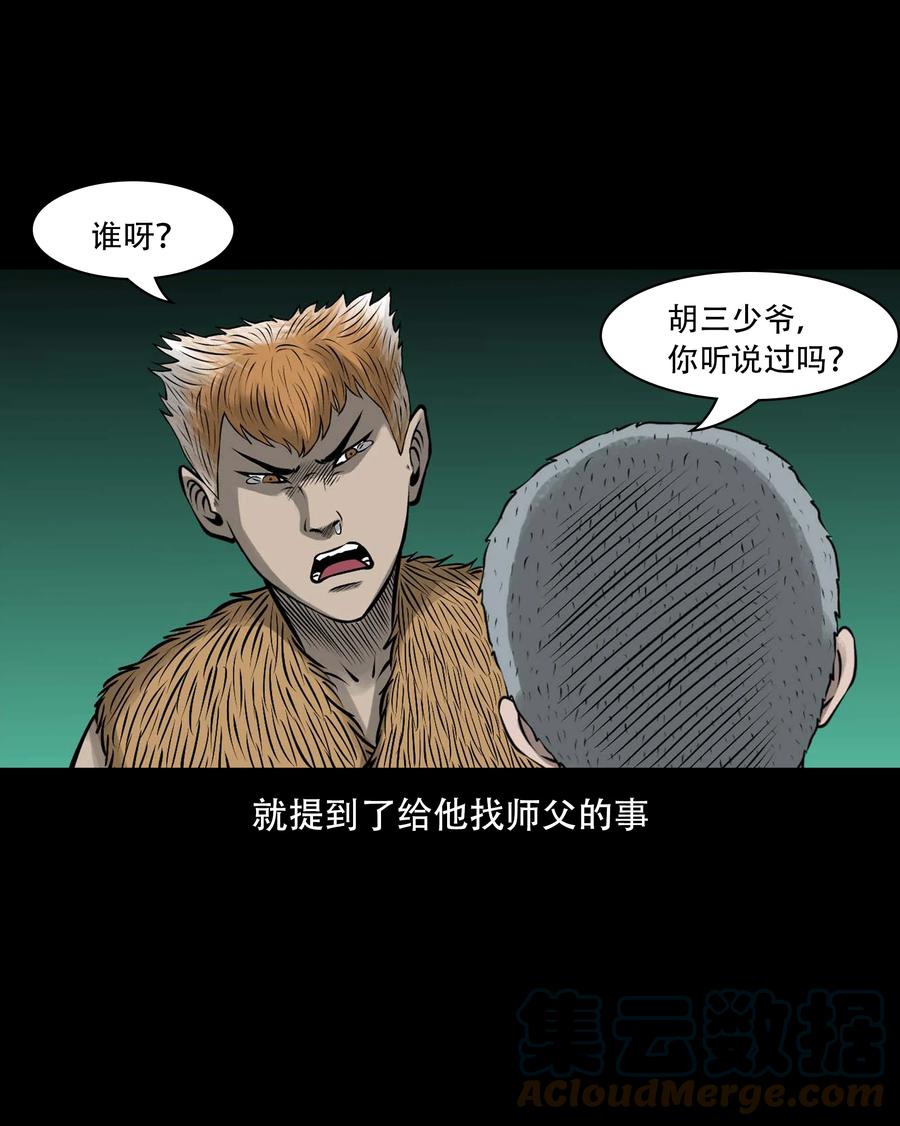 三老爷惊奇手札韩漫全集-555 老烟鬼114话无删减无遮挡章节图片 