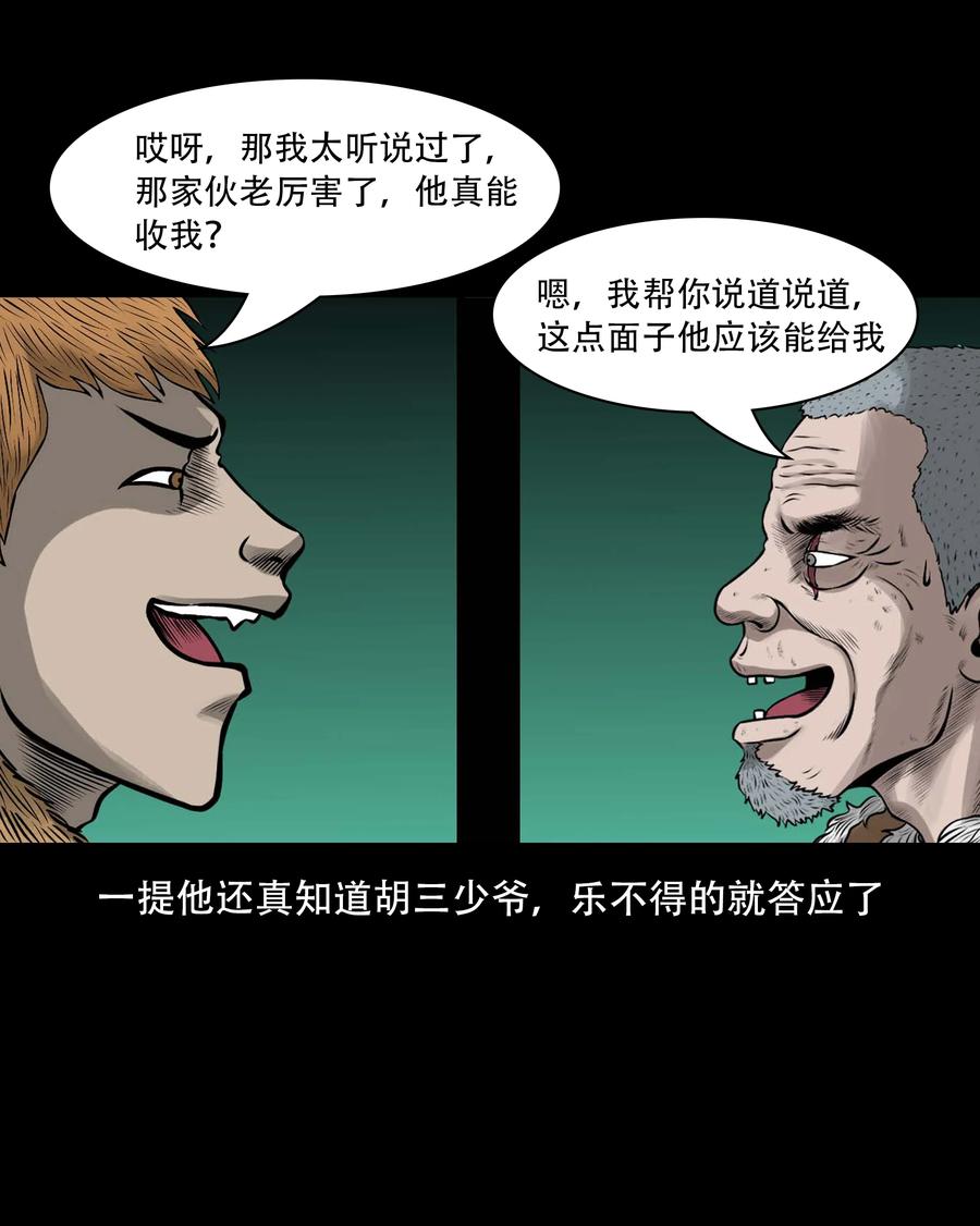 三老爷惊奇手札韩漫全集-555 老烟鬼114话无删减无遮挡章节图片 