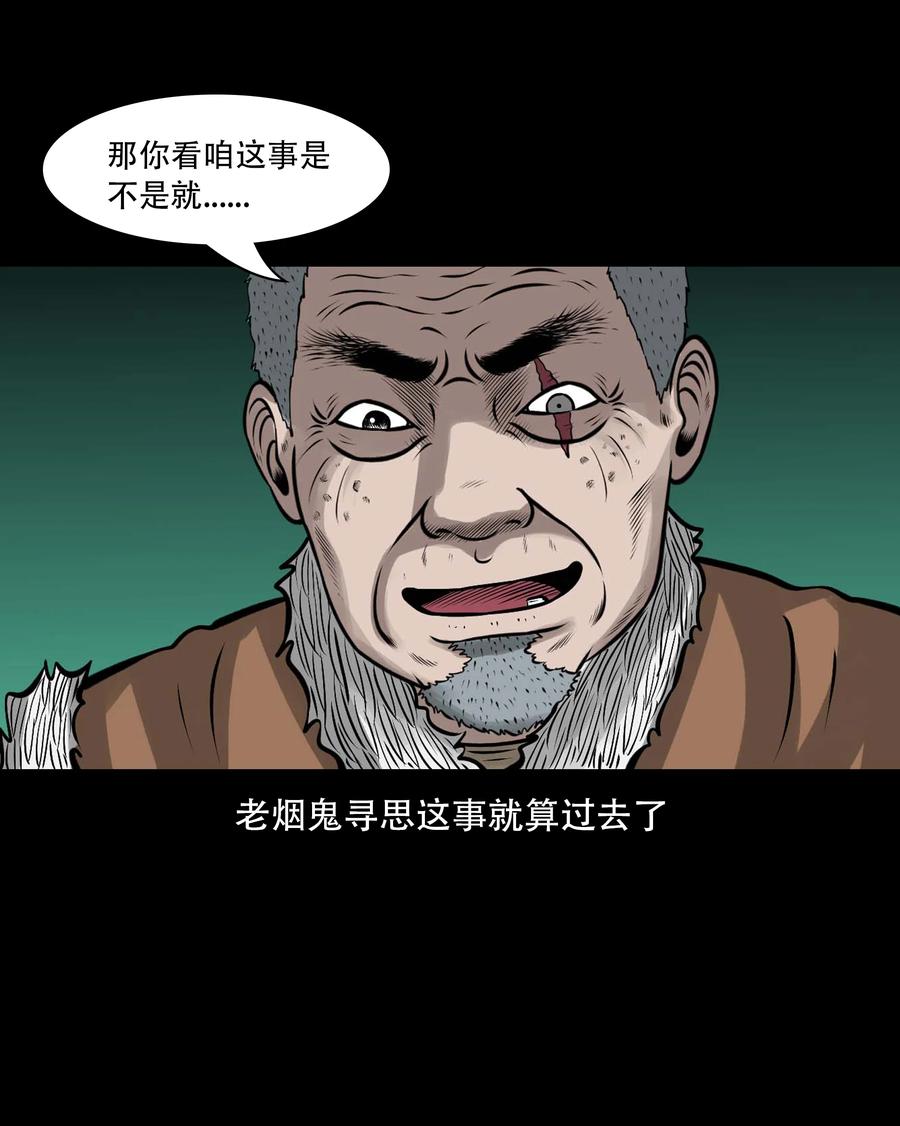 三老爷惊奇手札韩漫全集-555 老烟鬼114话无删减无遮挡章节图片 