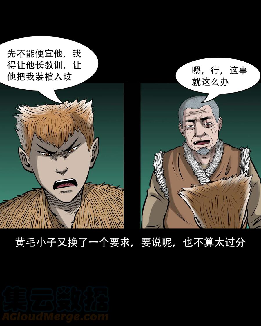 三老爷惊奇手札韩漫全集-555 老烟鬼114话无删减无遮挡章节图片 