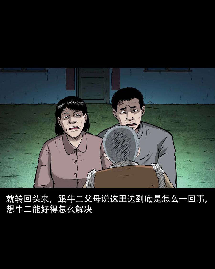 三老爷惊奇手札韩漫全集-555 老烟鬼114话无删减无遮挡章节图片 