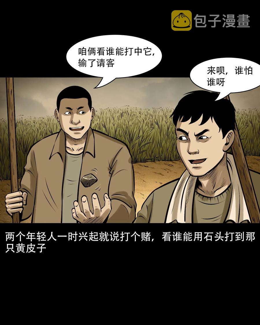三老爷惊奇手札韩漫全集-555 老烟鬼114话无删减无遮挡章节图片 