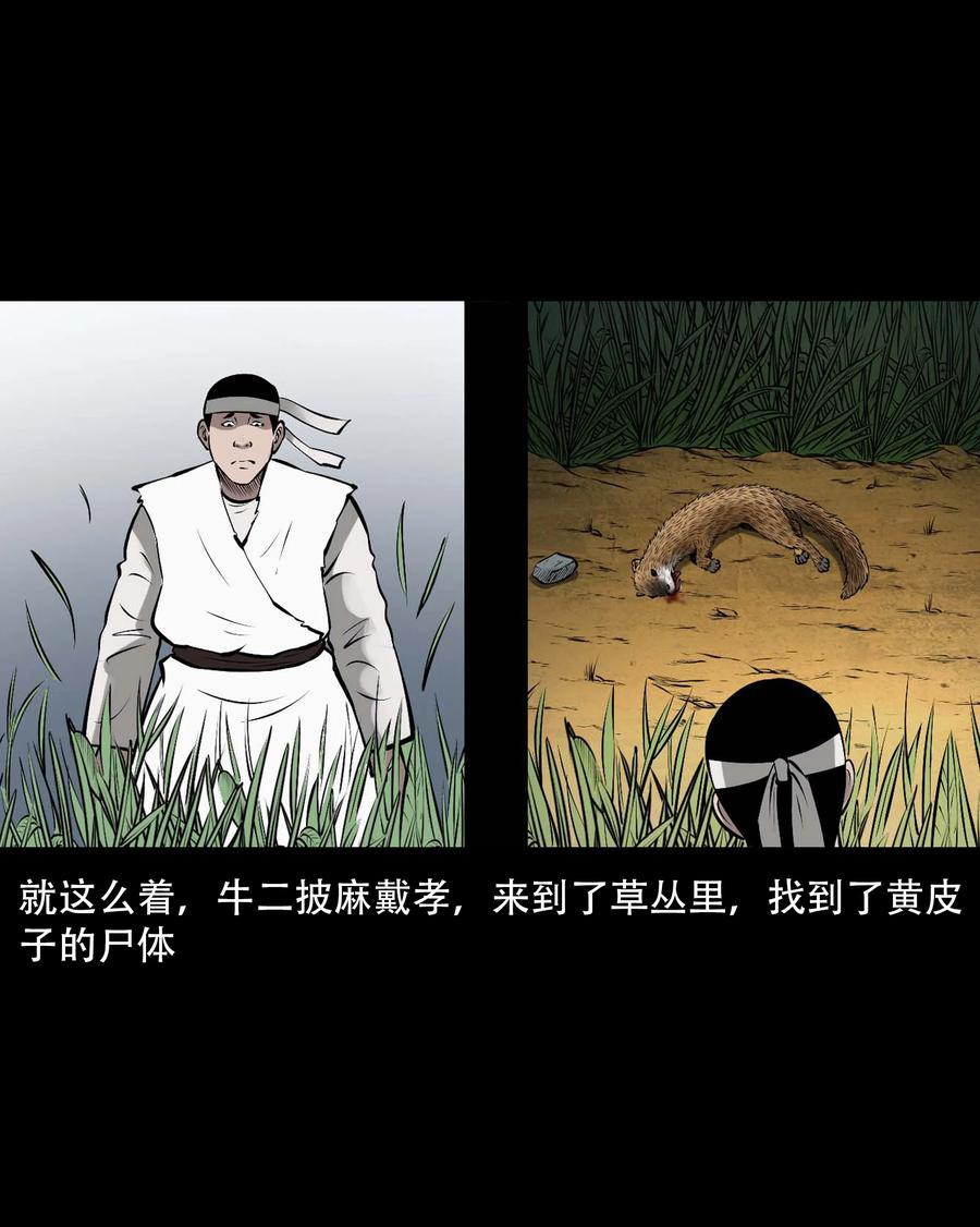 三老爷惊奇手札韩漫全集-555 老烟鬼114话无删减无遮挡章节图片 