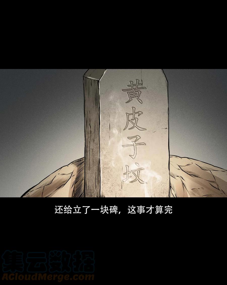 三老爷惊奇手札韩漫全集-555 老烟鬼114话无删减无遮挡章节图片 