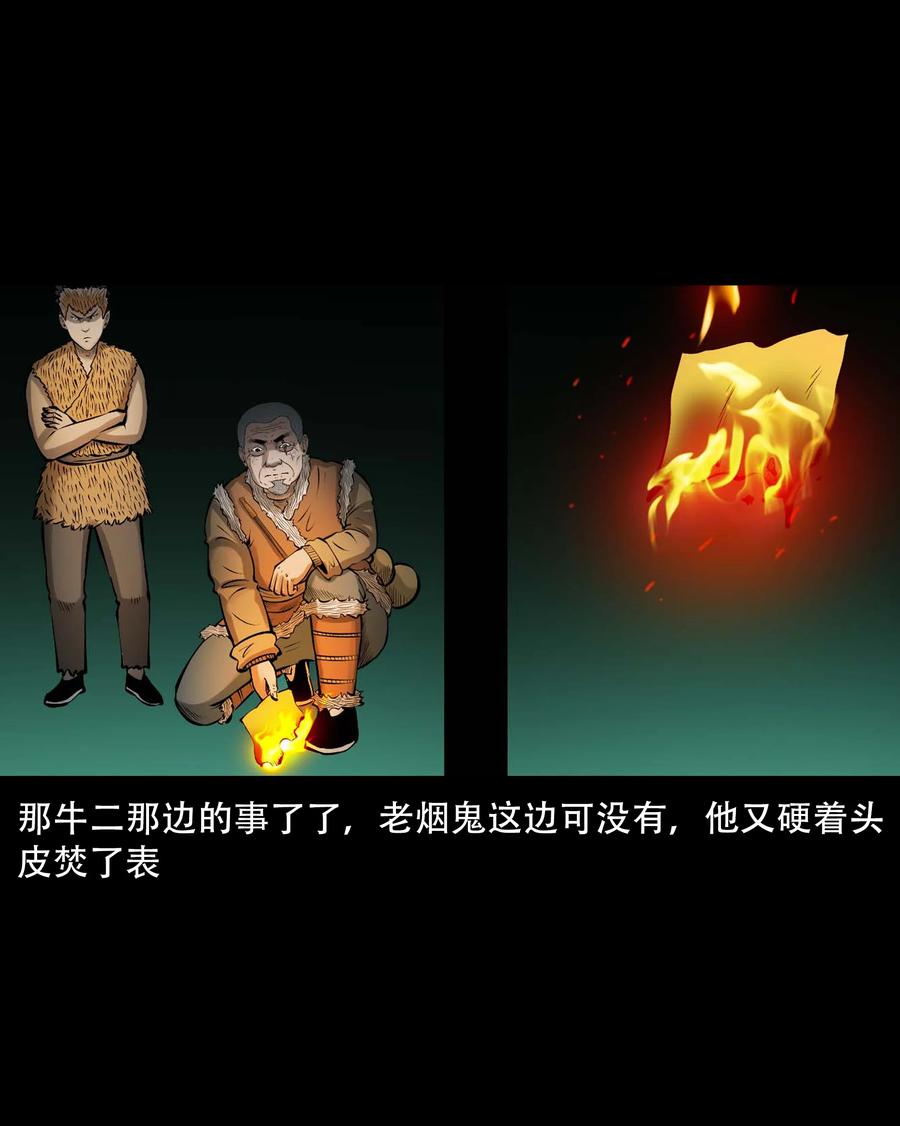 三老爷惊奇手札韩漫全集-555 老烟鬼114话无删减无遮挡章节图片 