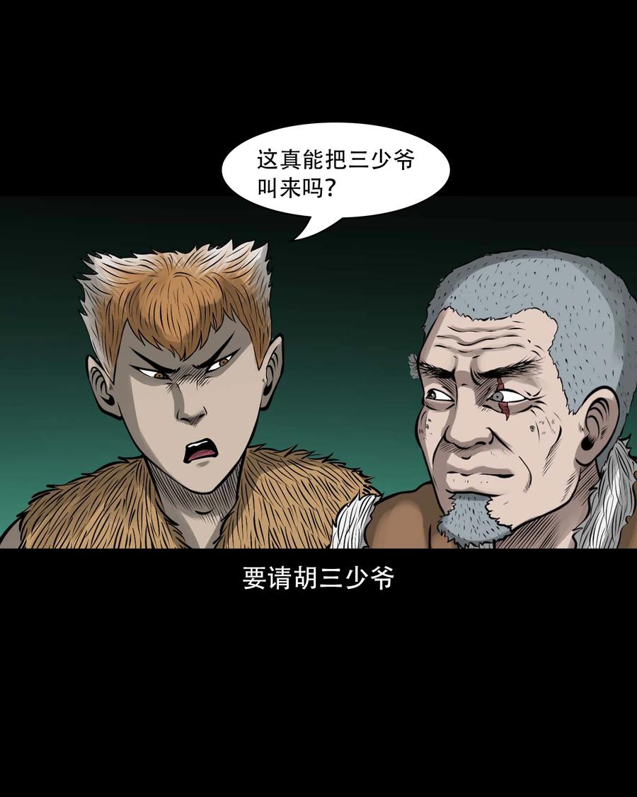 三老爷惊奇手札韩漫全集-555 老烟鬼114话无删减无遮挡章节图片 