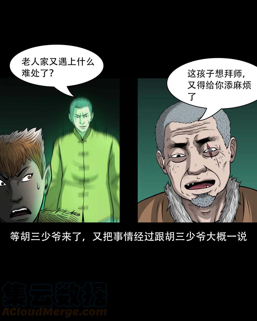 三老爷惊奇手札韩漫全集-555 老烟鬼114话无删减无遮挡章节图片 