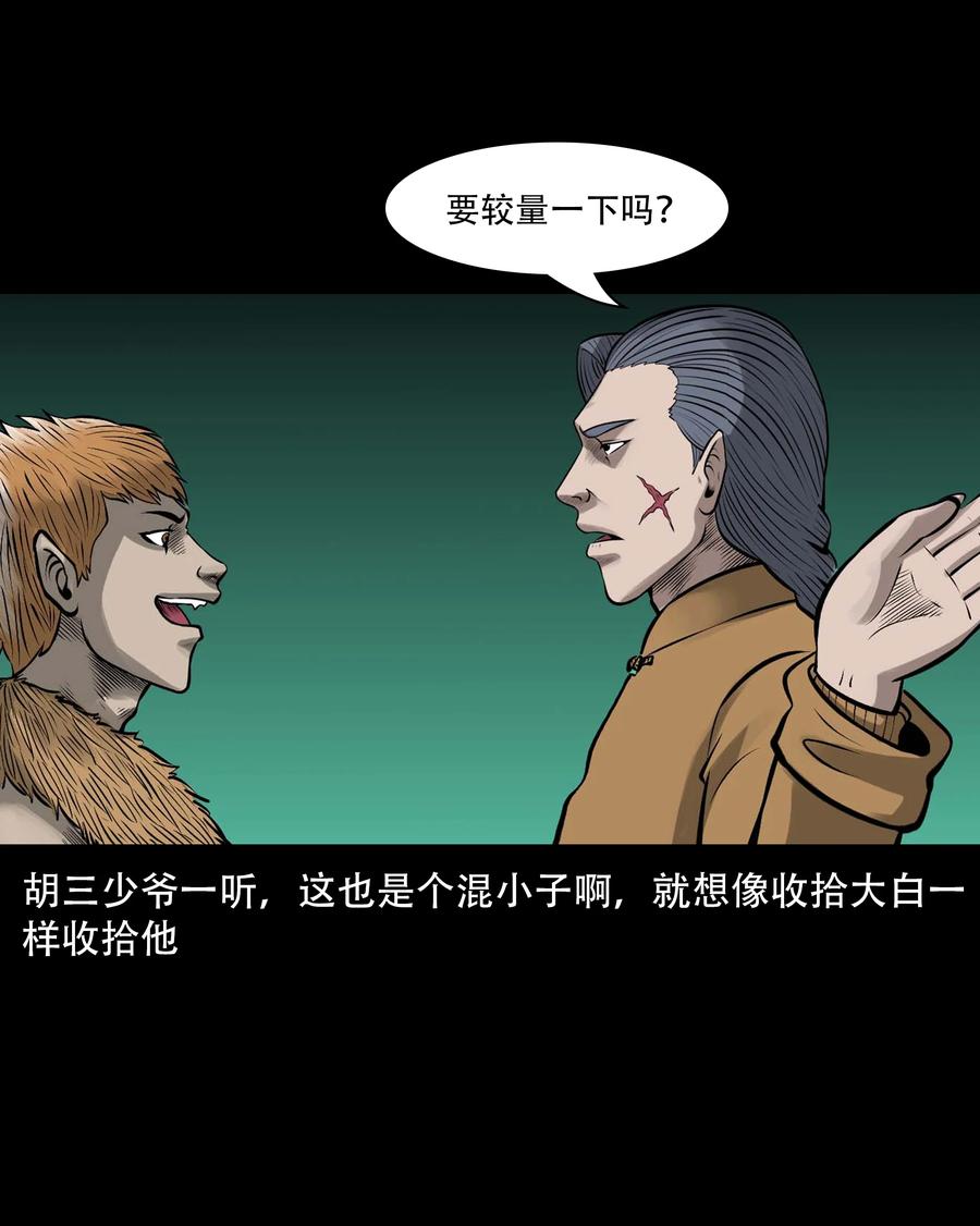 三老爷惊奇手札韩漫全集-555 老烟鬼114话无删减无遮挡章节图片 