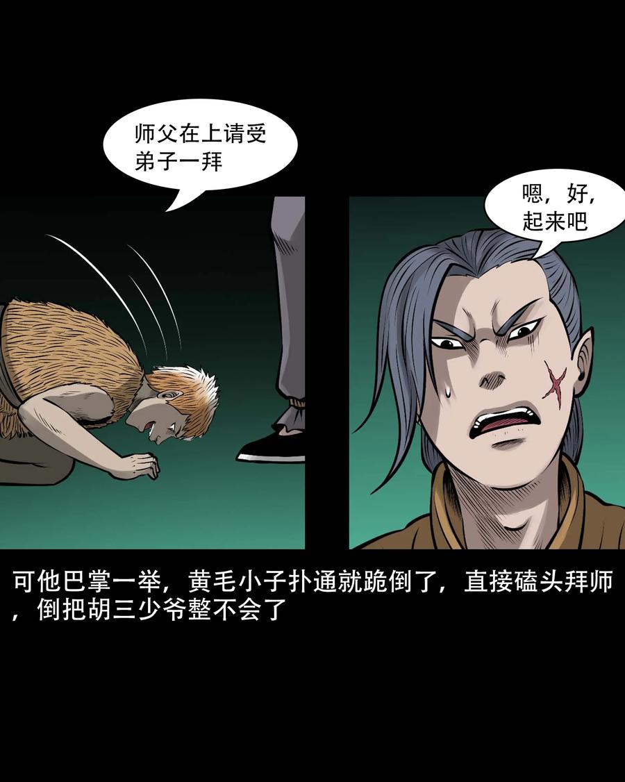三老爷惊奇手札韩漫全集-555 老烟鬼114话无删减无遮挡章节图片 