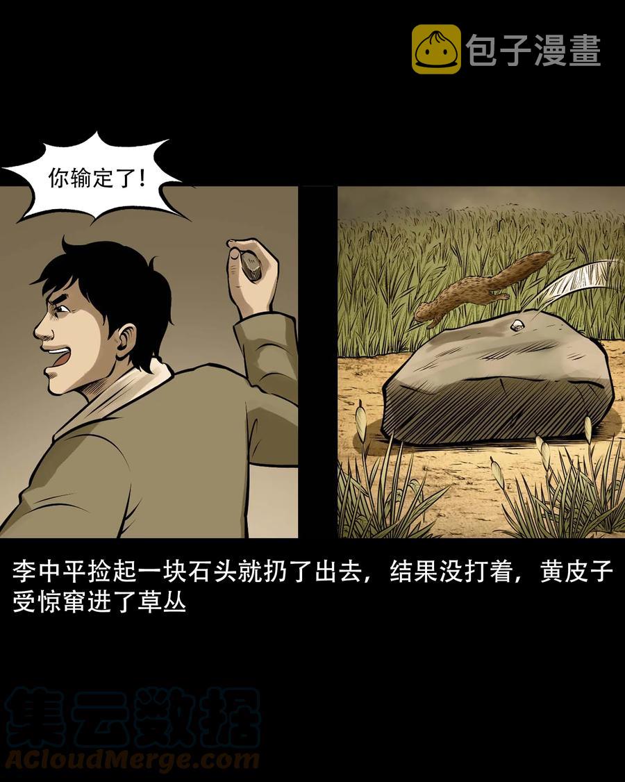 三老爷惊奇手札韩漫全集-555 老烟鬼114话无删减无遮挡章节图片 