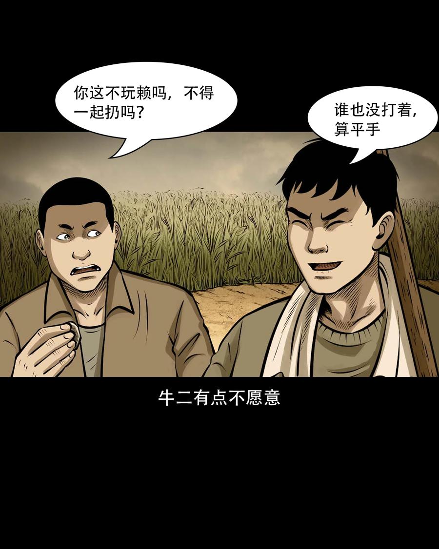 三老爷惊奇手札韩漫全集-555 老烟鬼114话无删减无遮挡章节图片 