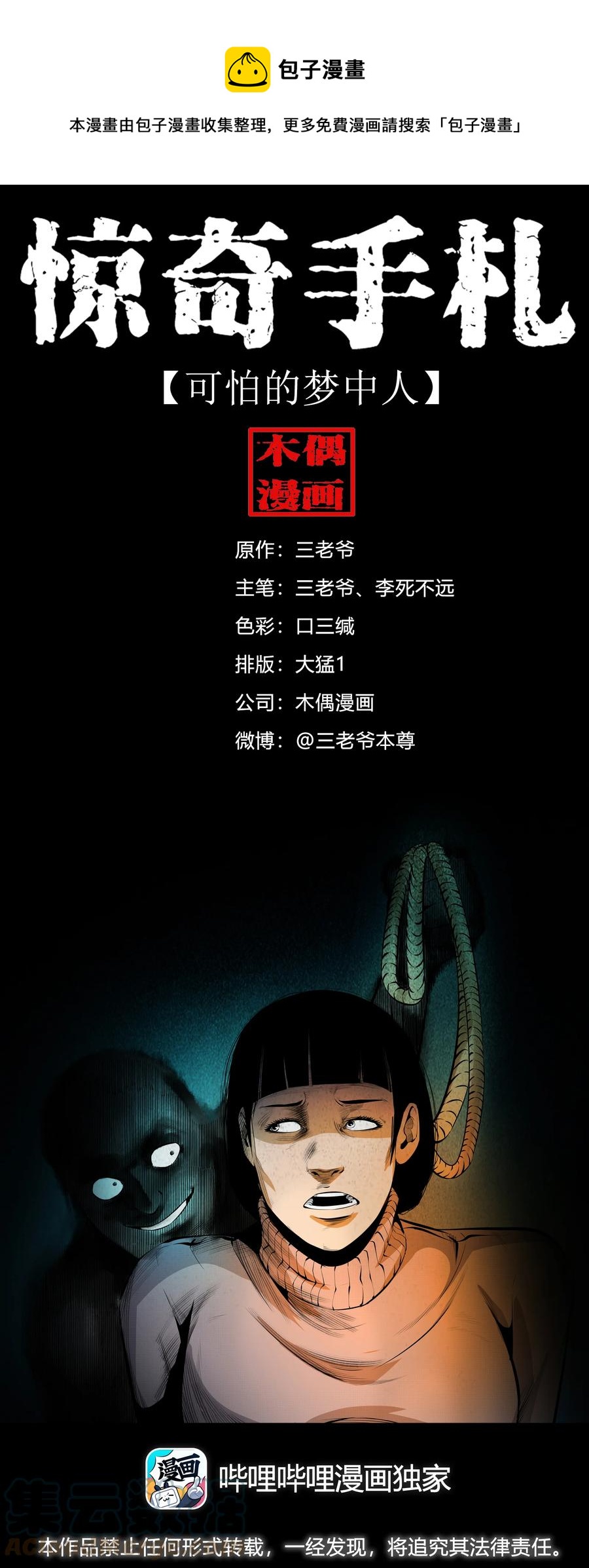 三老爷惊奇手札韩漫全集-556 可怕的梦中人无删减无遮挡章节图片 