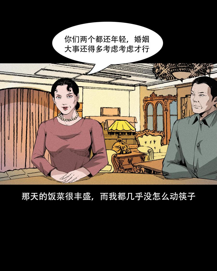 三老爷惊奇手札韩漫全集-556 可怕的梦中人无删减无遮挡章节图片 