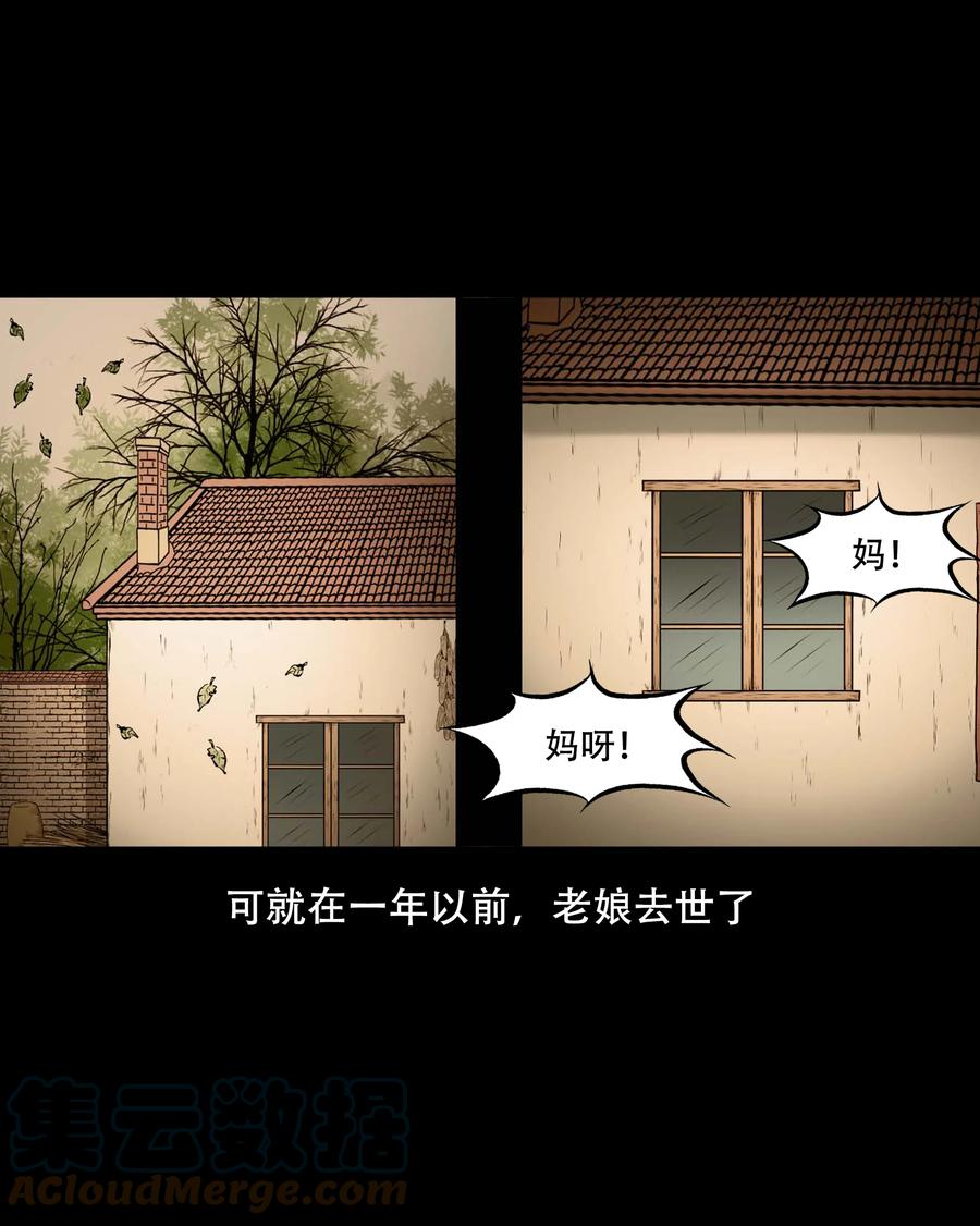 三老爷惊奇手札韩漫全集-557 老烟鬼115话无删减无遮挡章节图片 