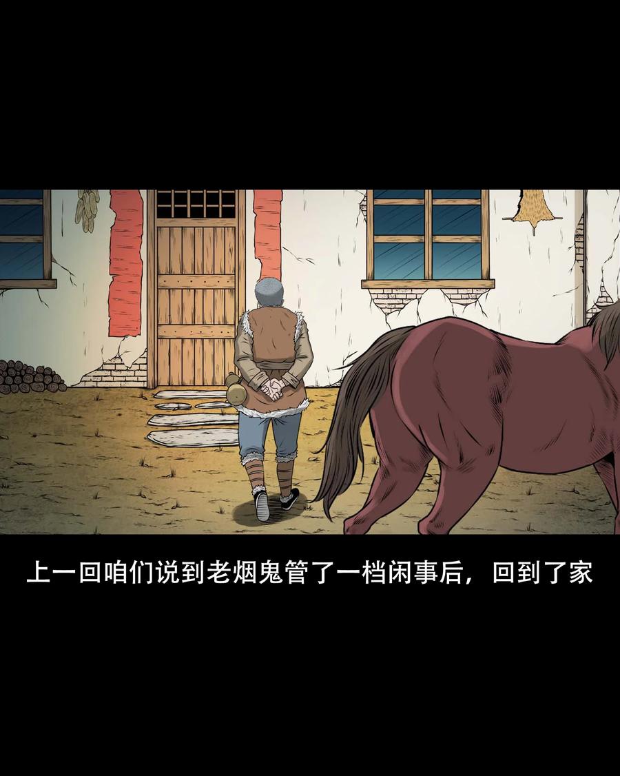 三老爷惊奇手札韩漫全集-557 老烟鬼115话无删减无遮挡章节图片 