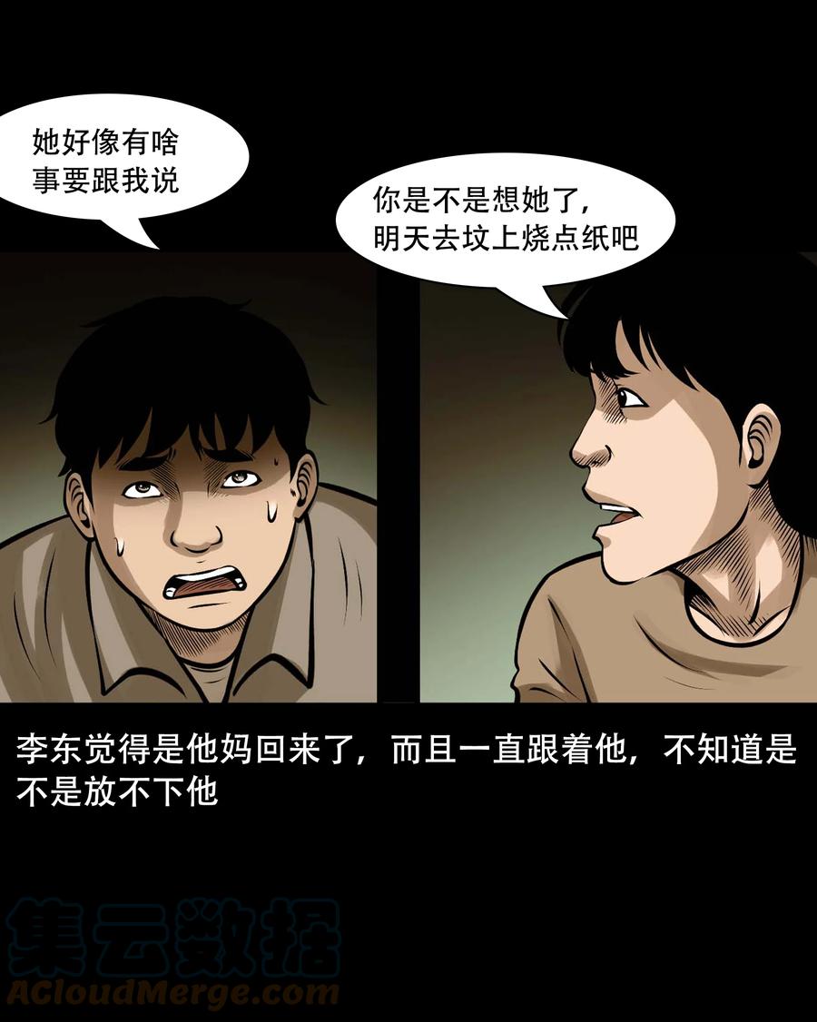 三老爷惊奇手札韩漫全集-557 老烟鬼115话无删减无遮挡章节图片 